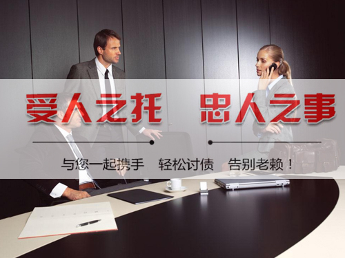 嘉兴讨债公司