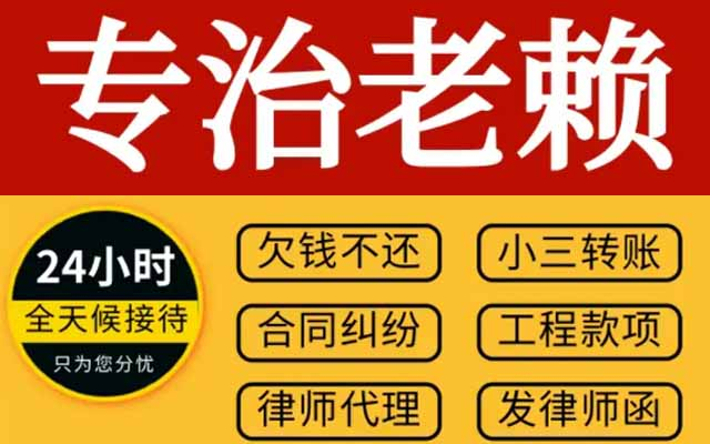 山西杭州讨债公司 企业债务追讨成功率 92% 10 年经验 不成功不收费